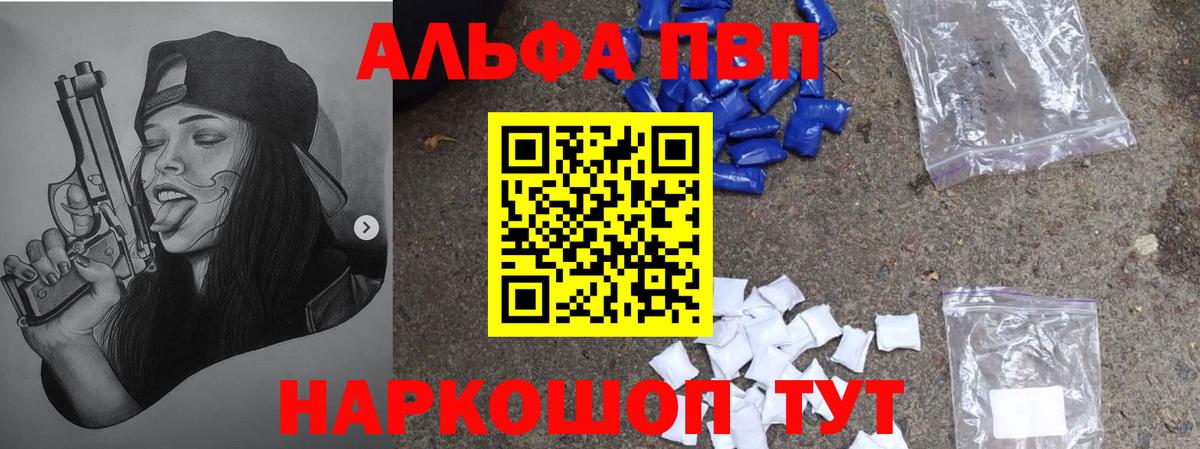 Alpha-PVP мука Липецк
