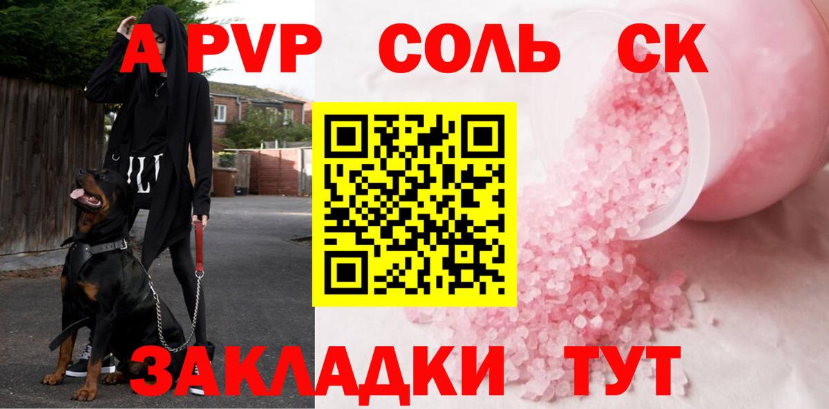 A PVP Соль Липецк