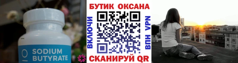 Бутират бутандиол  закладка  Липецк 