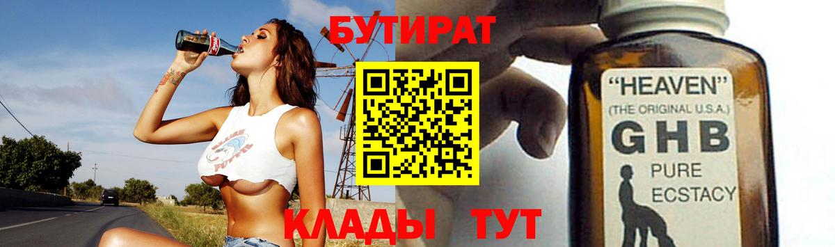 Бутират GHB Липецк