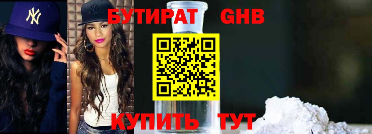 Липецк  БУТИРАТ жидкий экстази  Вход с VPN 