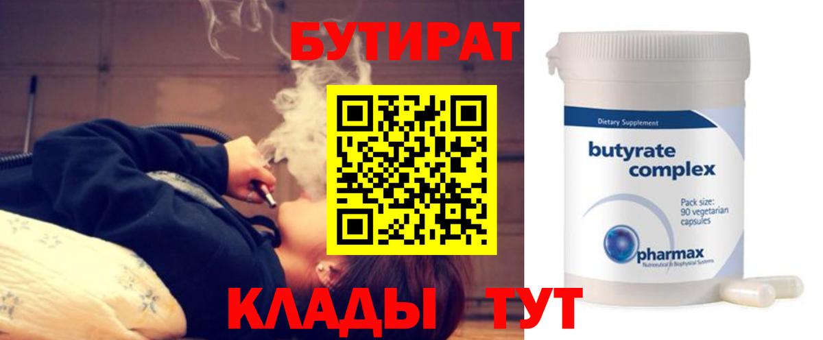 БУТИРАТ 99%  Липецк 