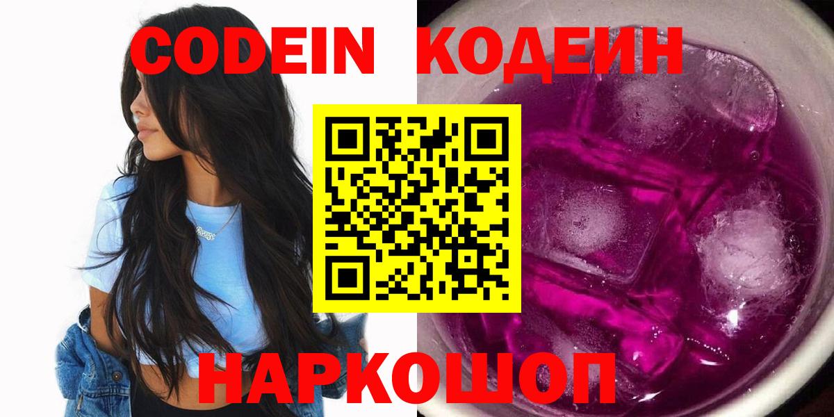 Кодеин напиток Lean (лин)  Кодеин напиток Lean (лин)  Липецк 