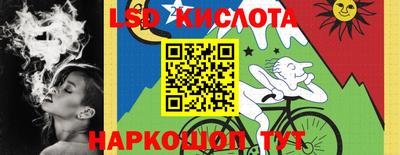 марки lsd Бийск