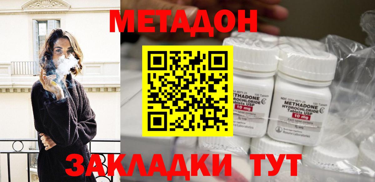 Метадон кристалл Липецк