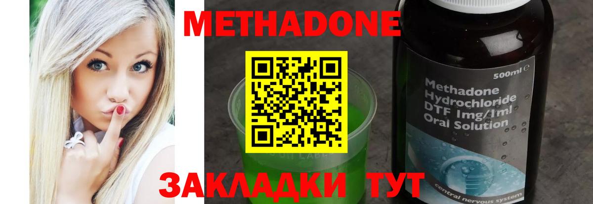 Метадон methadone Липецк
