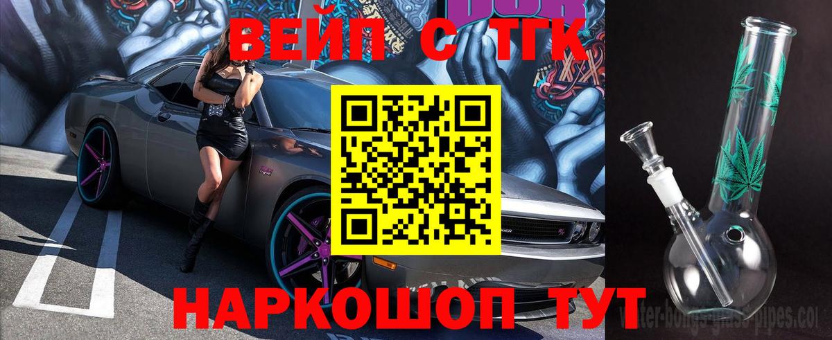 ТГК жижа Липецк