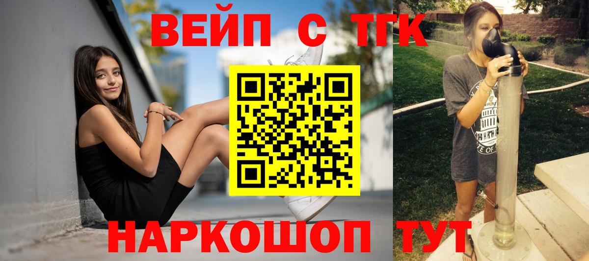 ТГК вейп с тгк  Вход с VPN  Липецк  Дистиллят ТГК THC oil 